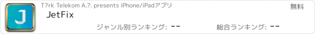 おすすめアプリ JetFix