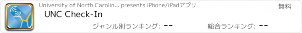 おすすめアプリ UNC Check-In