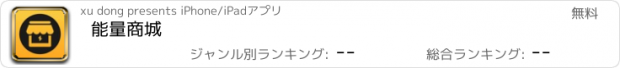 おすすめアプリ 能量商城