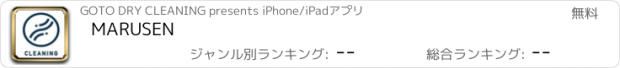 おすすめアプリ MARUSEN