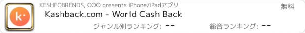 おすすめアプリ Kashback.com - World Cash Back