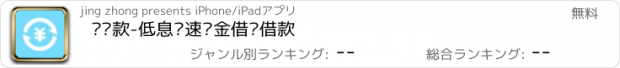 おすすめアプリ 极贷款-低息极速现金借钱借款