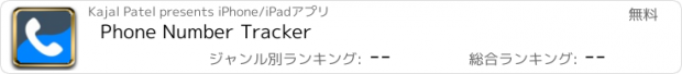 おすすめアプリ Phone Number Tracker