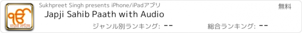 おすすめアプリ Japji Sahib Paath with Audio