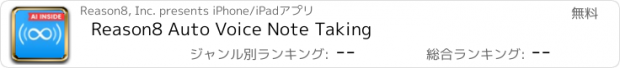 おすすめアプリ Reason8 Auto Voice Note Taking