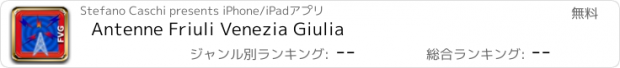 おすすめアプリ Antenne Friuli Venezia Giulia