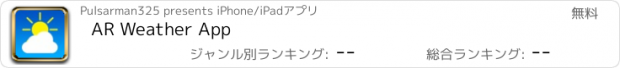 おすすめアプリ AR Weather App