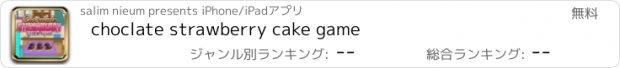 おすすめアプリ choclate strawberry cake game
