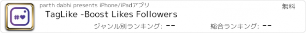 おすすめアプリ TagLike -Boost Likes Followers