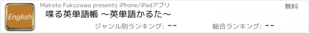 おすすめアプリ 喋る英単語帳 〜英単語かるた〜