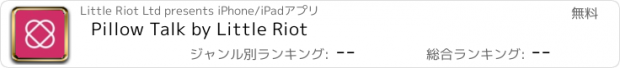 おすすめアプリ Pillow Talk by Little Riot