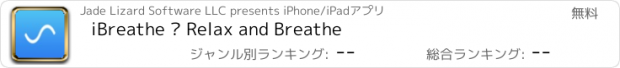 おすすめアプリ iBreathe – Relax and Breathe