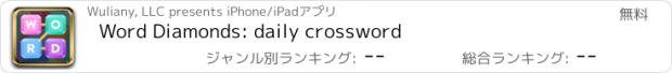 おすすめアプリ Word Diamonds: daily crossword