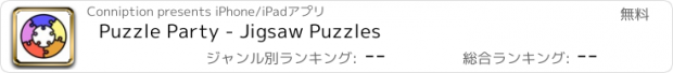 おすすめアプリ Puzzle Party - Jigsaw Puzzles