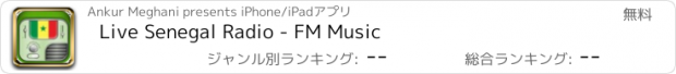 おすすめアプリ Live Senegal Radio - FM Music