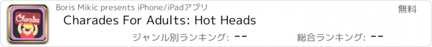 おすすめアプリ Charades For Adults: Hot Heads