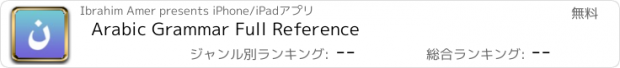 おすすめアプリ Arabic Grammar Full Reference