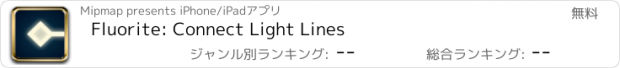 おすすめアプリ Fluorite: Connect Light Lines