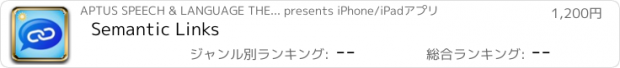おすすめアプリ Semantic Links
