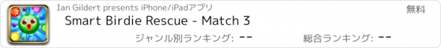 おすすめアプリ Smart Birdie Rescue - Match 3