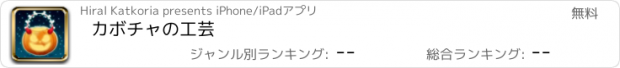 おすすめアプリ カボチャの工芸