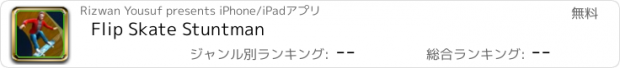 おすすめアプリ Flip Skate Stuntman