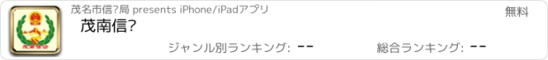 おすすめアプリ 茂南信访