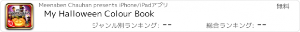 おすすめアプリ My Halloween Colour Book