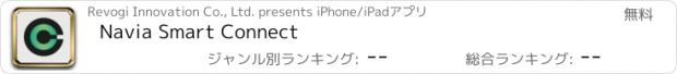 おすすめアプリ Navia Smart Connect
