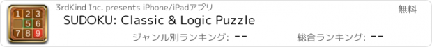 おすすめアプリ SUDOKU: Classic & Logic Puzzle