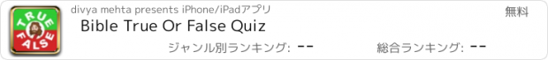 おすすめアプリ Bible True Or False Quiz