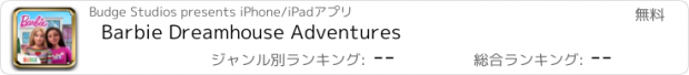 おすすめアプリ Barbie Dreamhouse Adventures