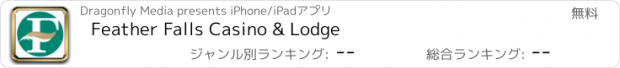 おすすめアプリ Feather Falls Casino & Lodge