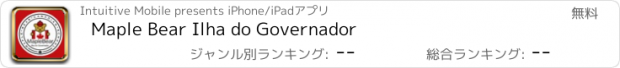 おすすめアプリ Maple Bear Ilha do Governador
