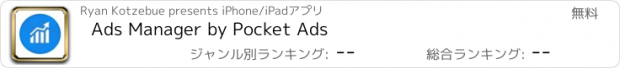 おすすめアプリ Ads Manager by Pocket Ads