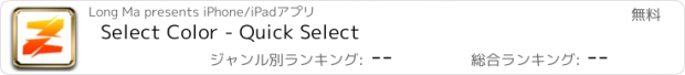 おすすめアプリ Select Color - Quick Select