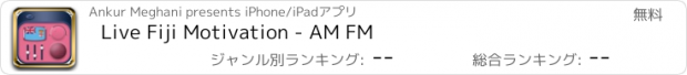 おすすめアプリ Live Fiji Motivation - AM FM