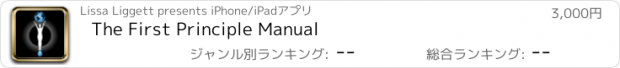 おすすめアプリ The First Principle Manual