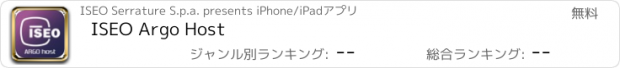 おすすめアプリ ISEO Argo Host