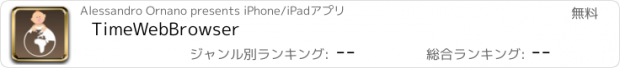 おすすめアプリ TimeWebBrowser