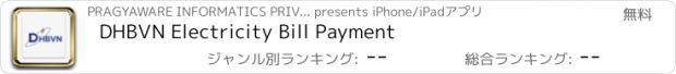 おすすめアプリ DHBVN Electricity Bill Payment