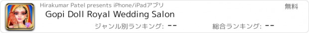 おすすめアプリ Gopi Doll Royal Wedding Salon