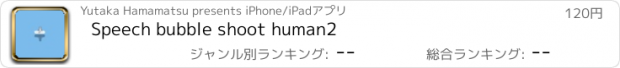 おすすめアプリ Speech bubble shoot human2