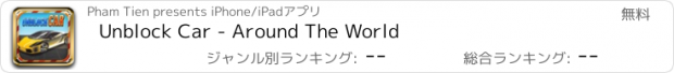 おすすめアプリ Unblock Car - Around The World