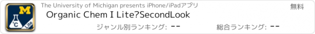 おすすめアプリ Organic Chem I Lite–SecondLook