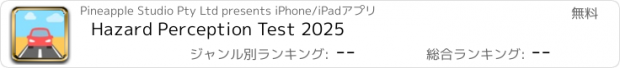 おすすめアプリ Hazard Perception Test 2025