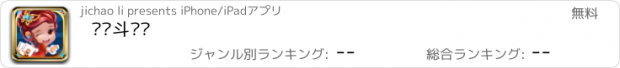 おすすめアプリ 欢乐斗妞妞