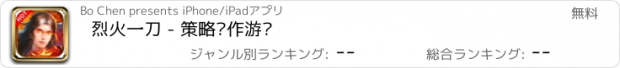 おすすめアプリ 烈火一刀 - 策略动作游戏