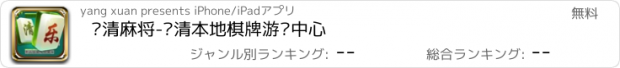 おすすめアプリ 乐清麻将-乐清本地棋牌游戏中心