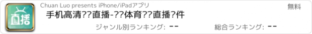 おすすめアプリ 手机高清电视直播-综艺体育电视直播软件